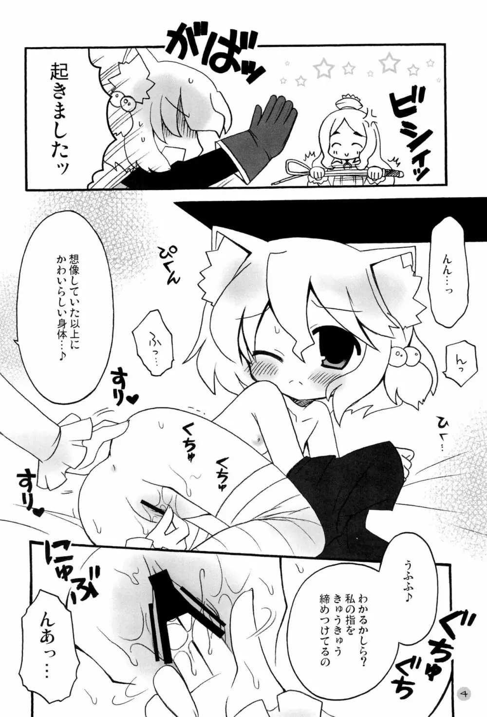 春桃のつぼみ Page.4