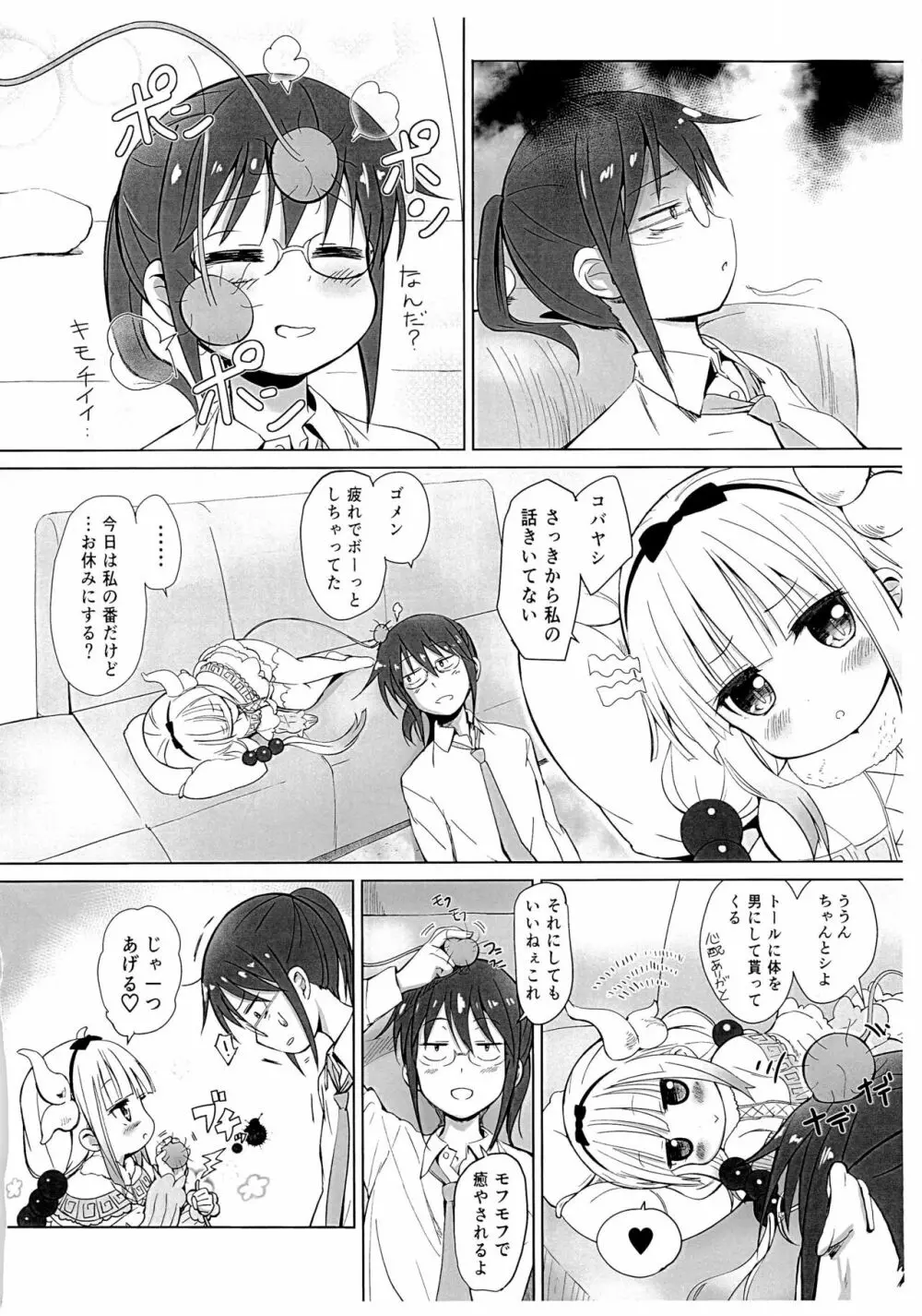 (COMIC1☆11) [備前式ロロップ (備前)] 小林さん(男)とカンナちゃんがエッチなことする紙 (小林さんちのメイドラゴン) Page.2