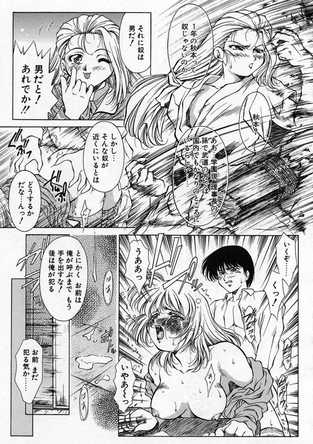 ANZU～記憶の薄片～ Page.104