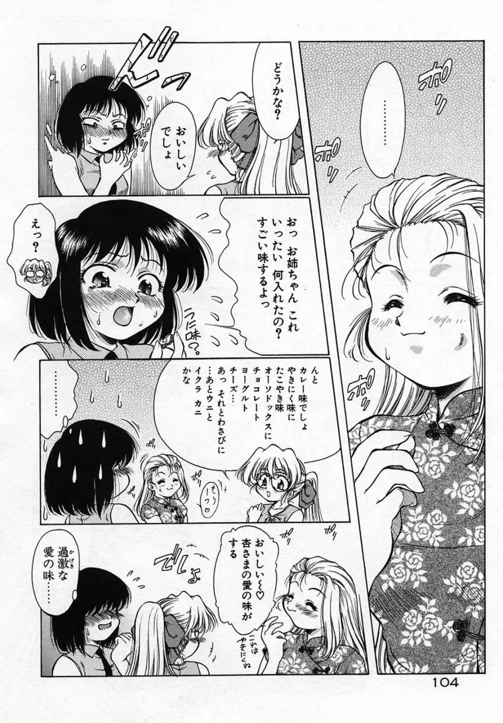 ANZU～記憶の薄片～ Page.107