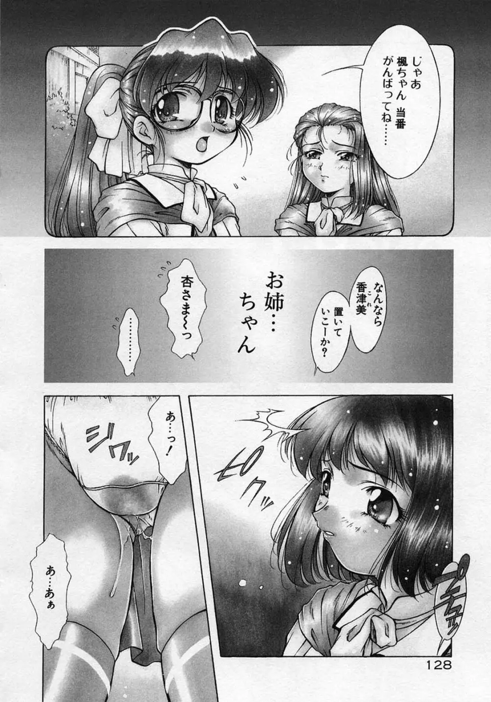 ANZU～記憶の薄片～ Page.131