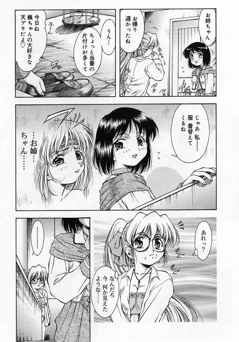 ANZU～記憶の薄片～ Page.149