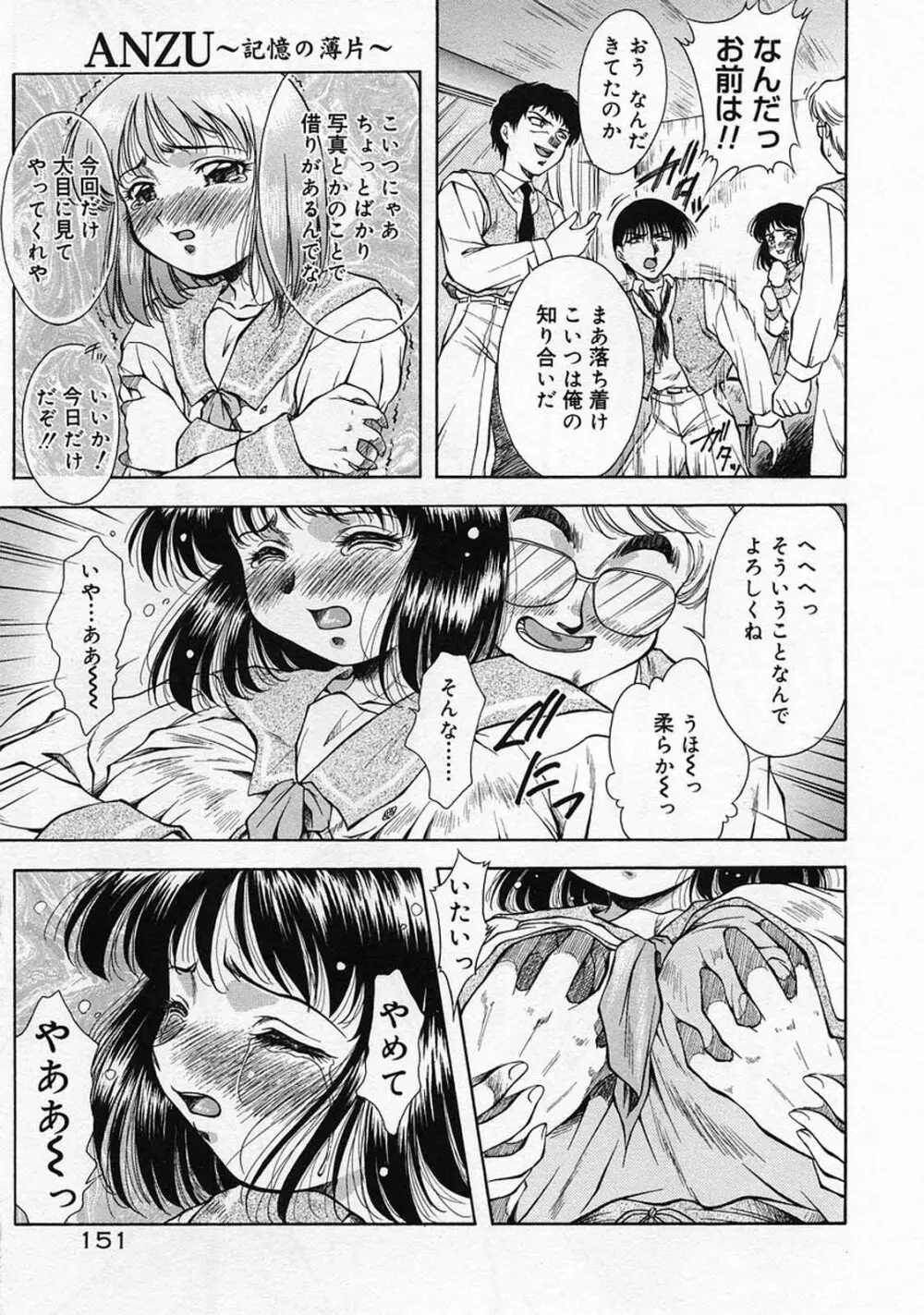 ANZU～記憶の薄片～ Page.154