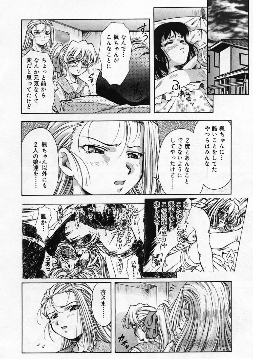 ANZU～記憶の薄片～ Page.173