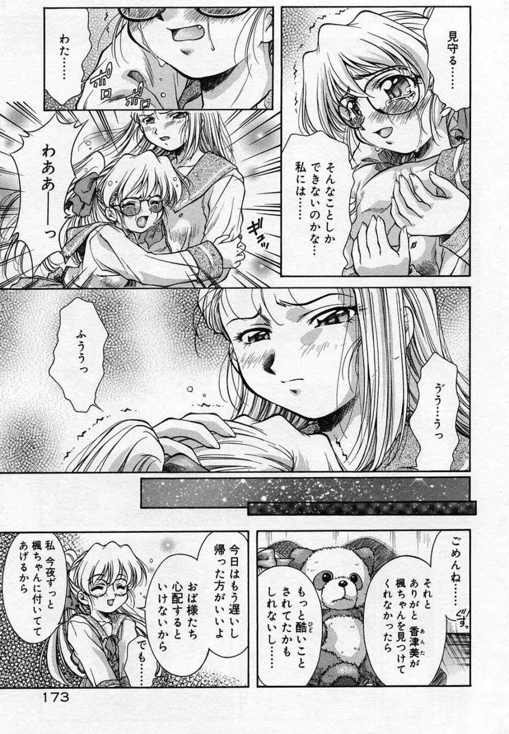 ANZU～記憶の薄片～ Page.176