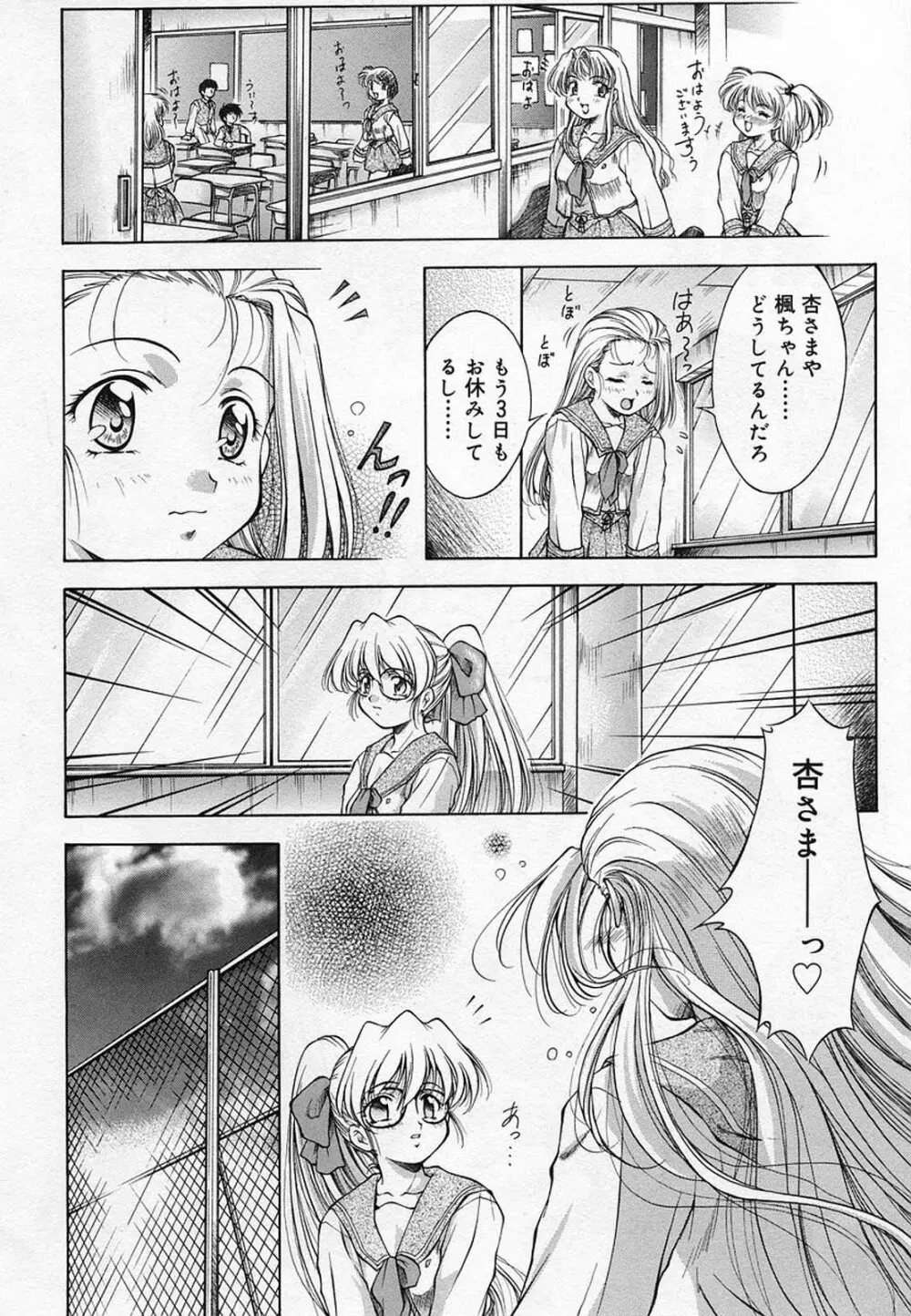 ANZU～記憶の薄片～ Page.188