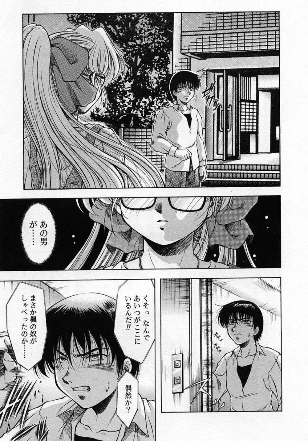 ANZU～記憶の薄片～ Page.193