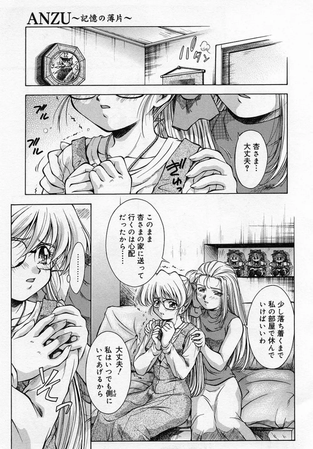 ANZU～記憶の薄片～ Page.201