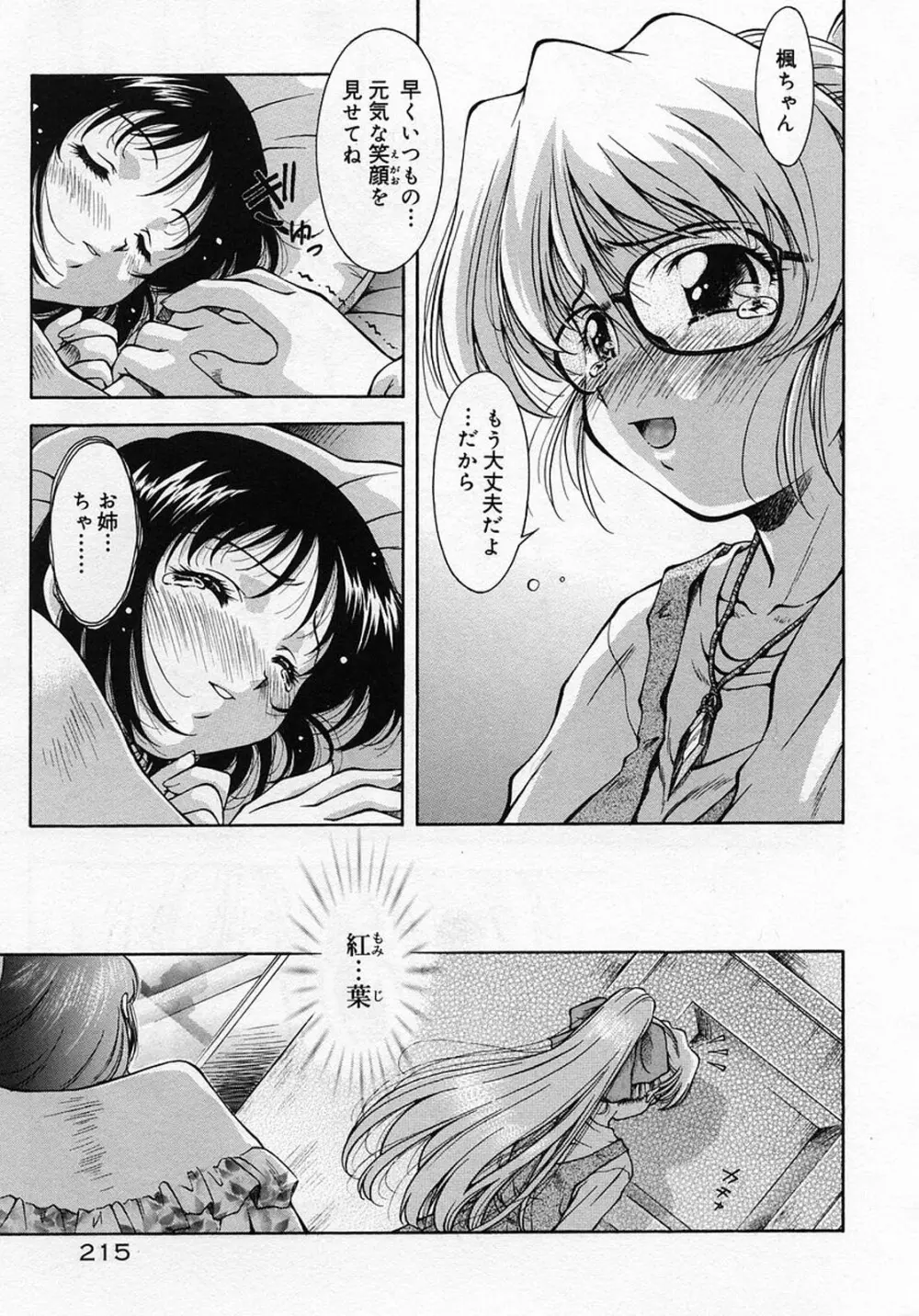 ANZU～記憶の薄片～ Page.216