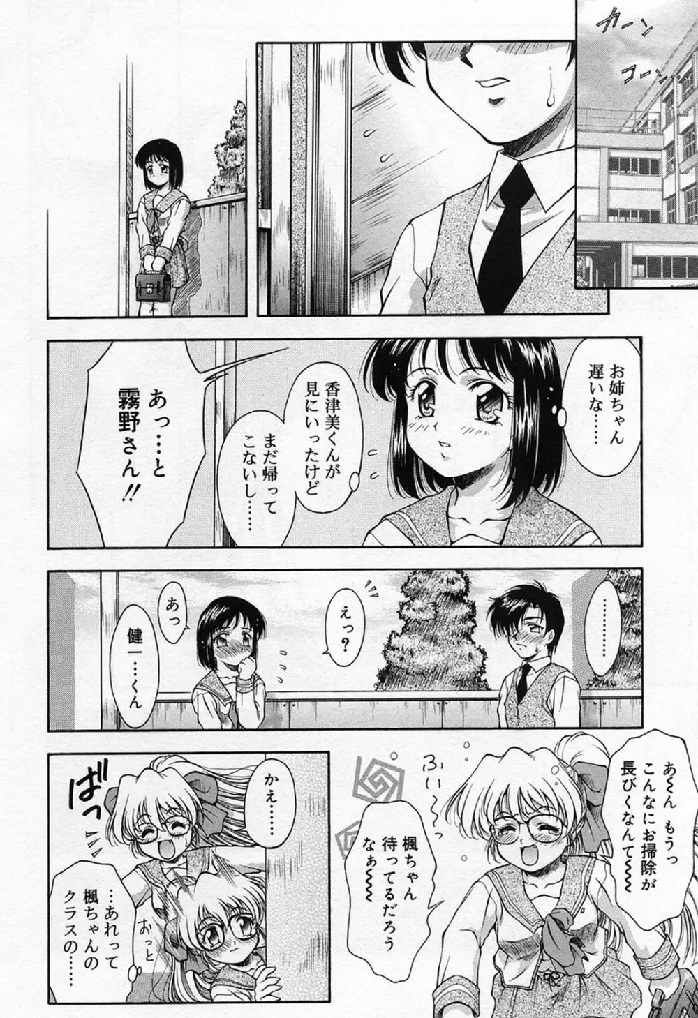 ANZU～記憶の薄片～ Page.219