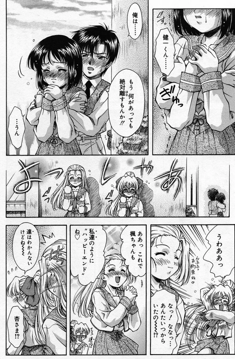 ANZU～記憶の薄片～ Page.221