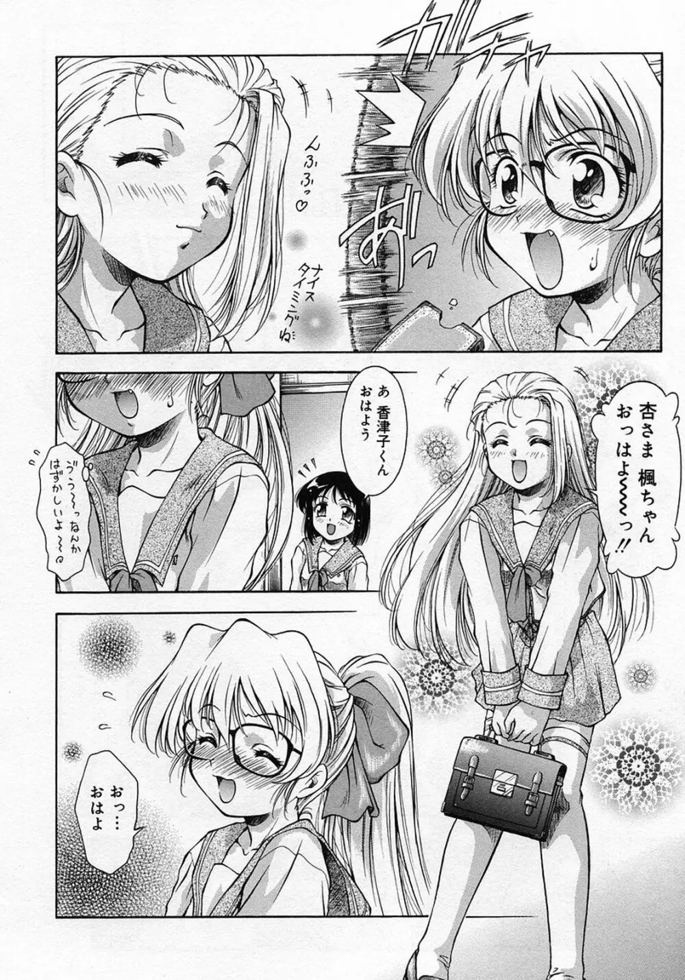 ANZU～記憶の薄片～ Page.223