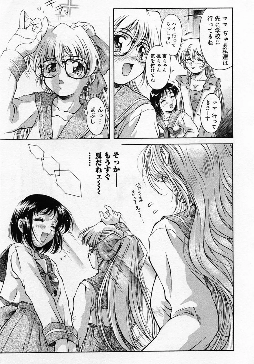 ANZU～記憶の薄片～ Page.224