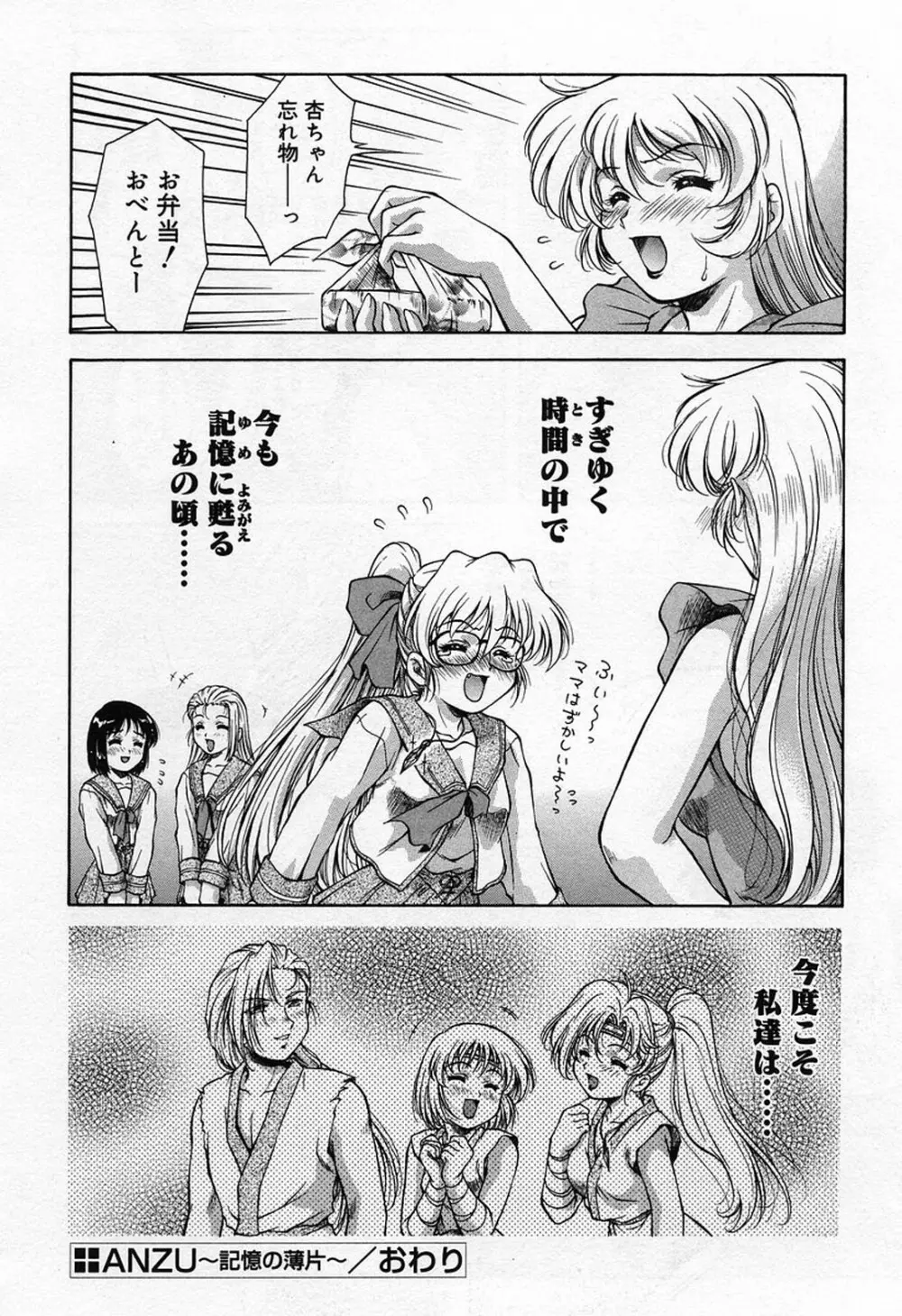 ANZU～記憶の薄片～ Page.225