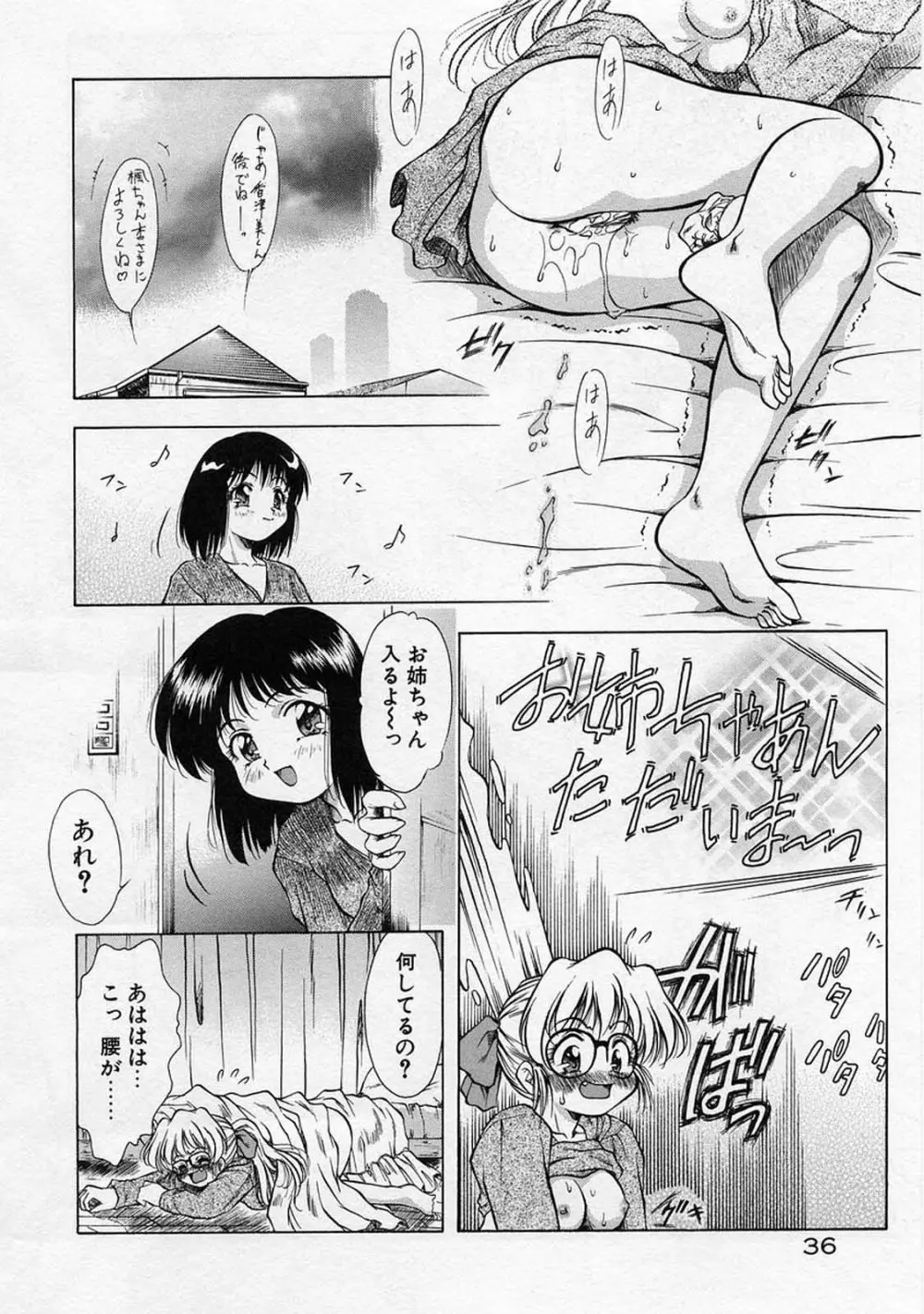 ANZU～記憶の薄片～ Page.40