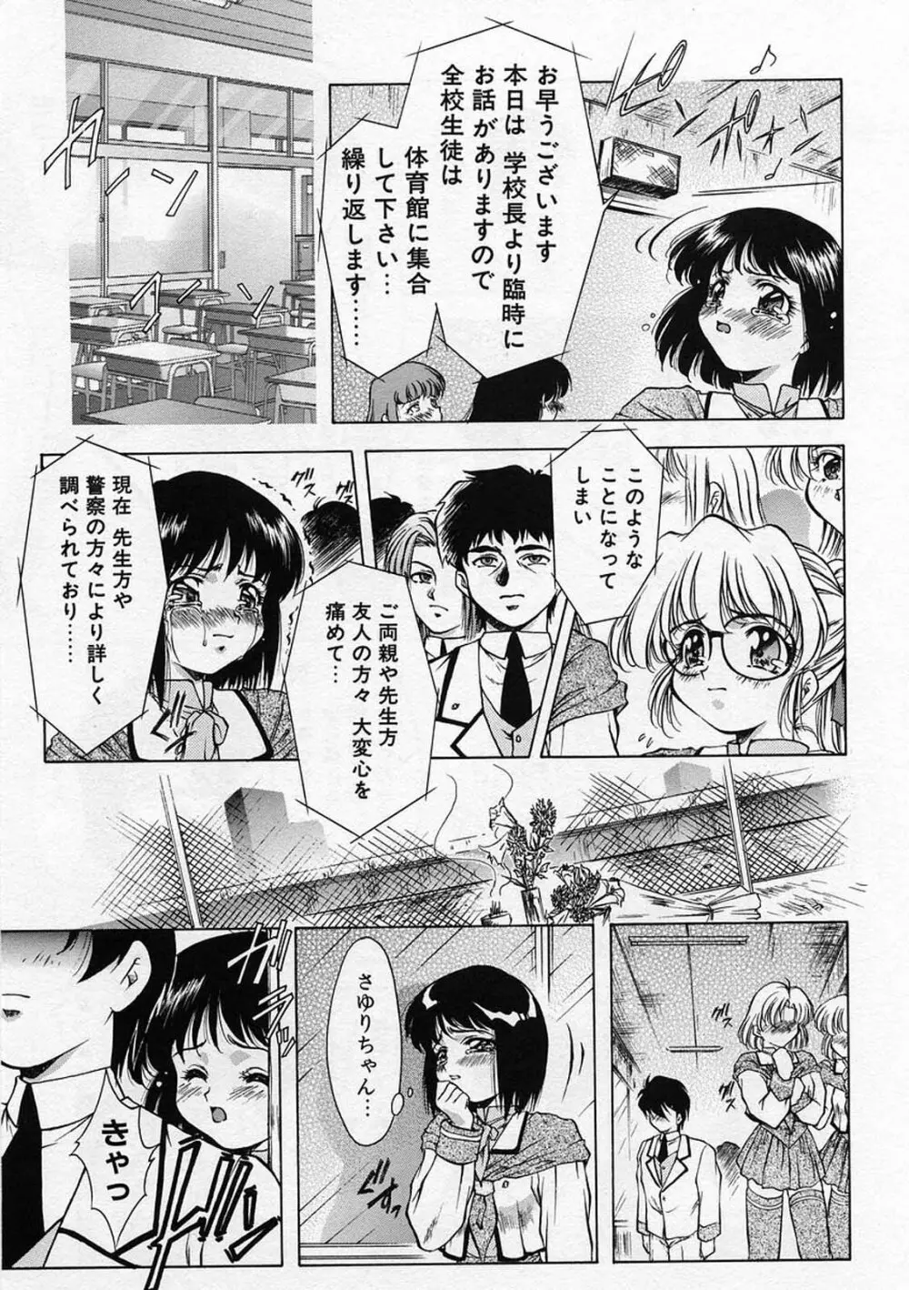 ANZU～記憶の薄片～ Page.47