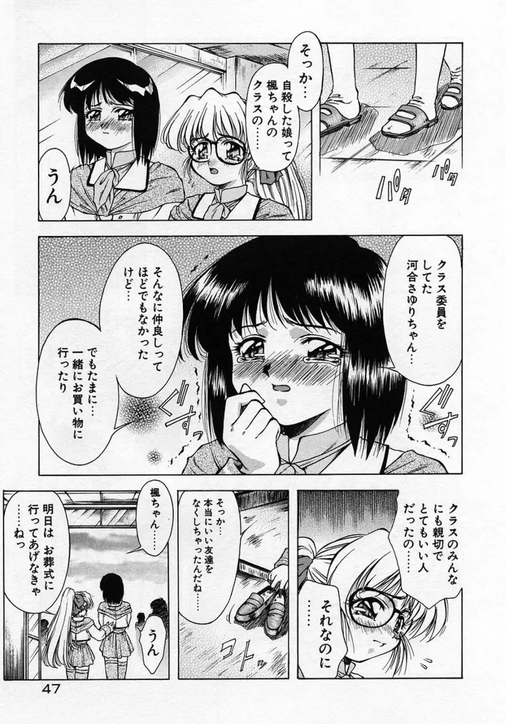 ANZU～記憶の薄片～ Page.51