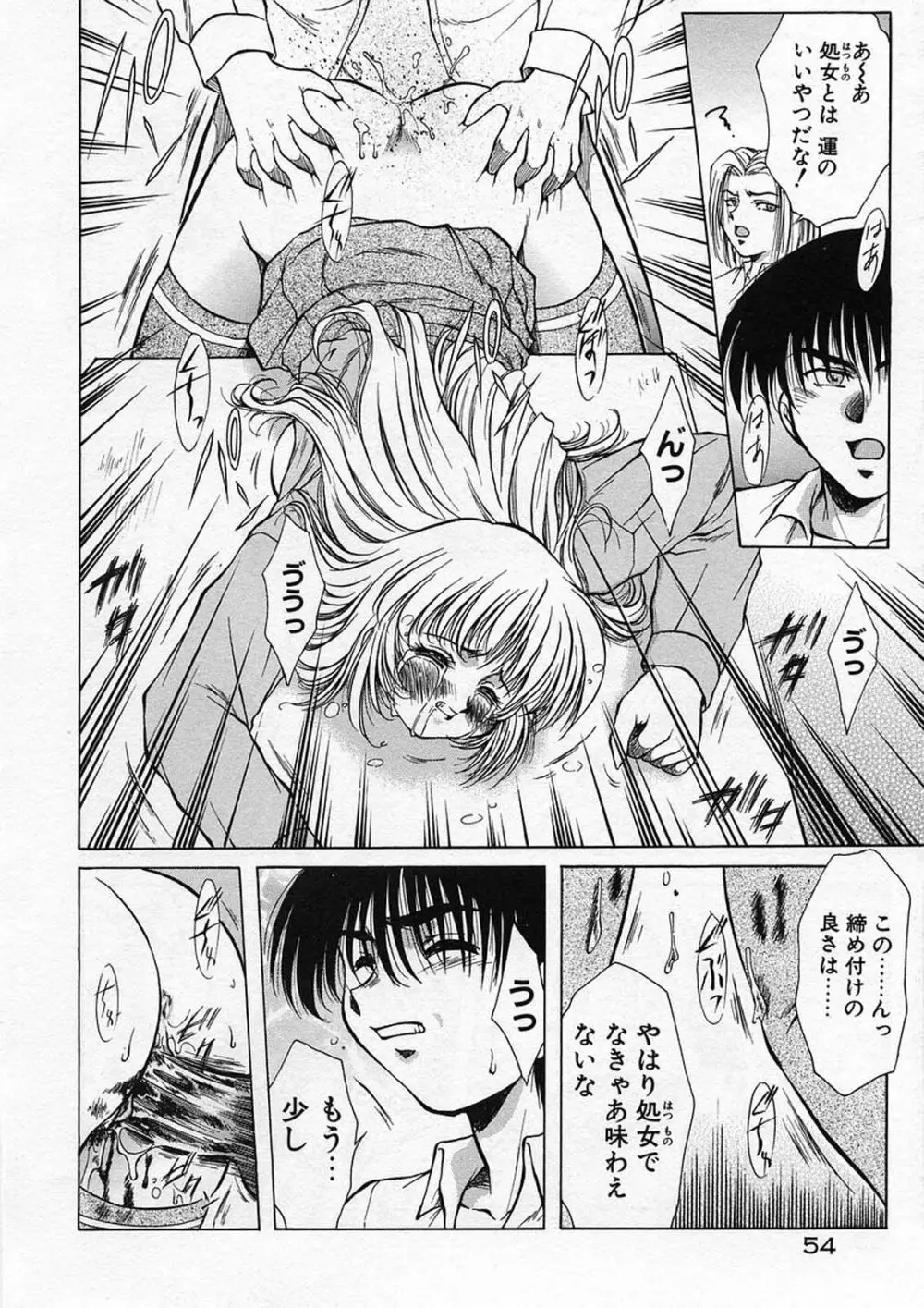 ANZU～記憶の薄片～ Page.58