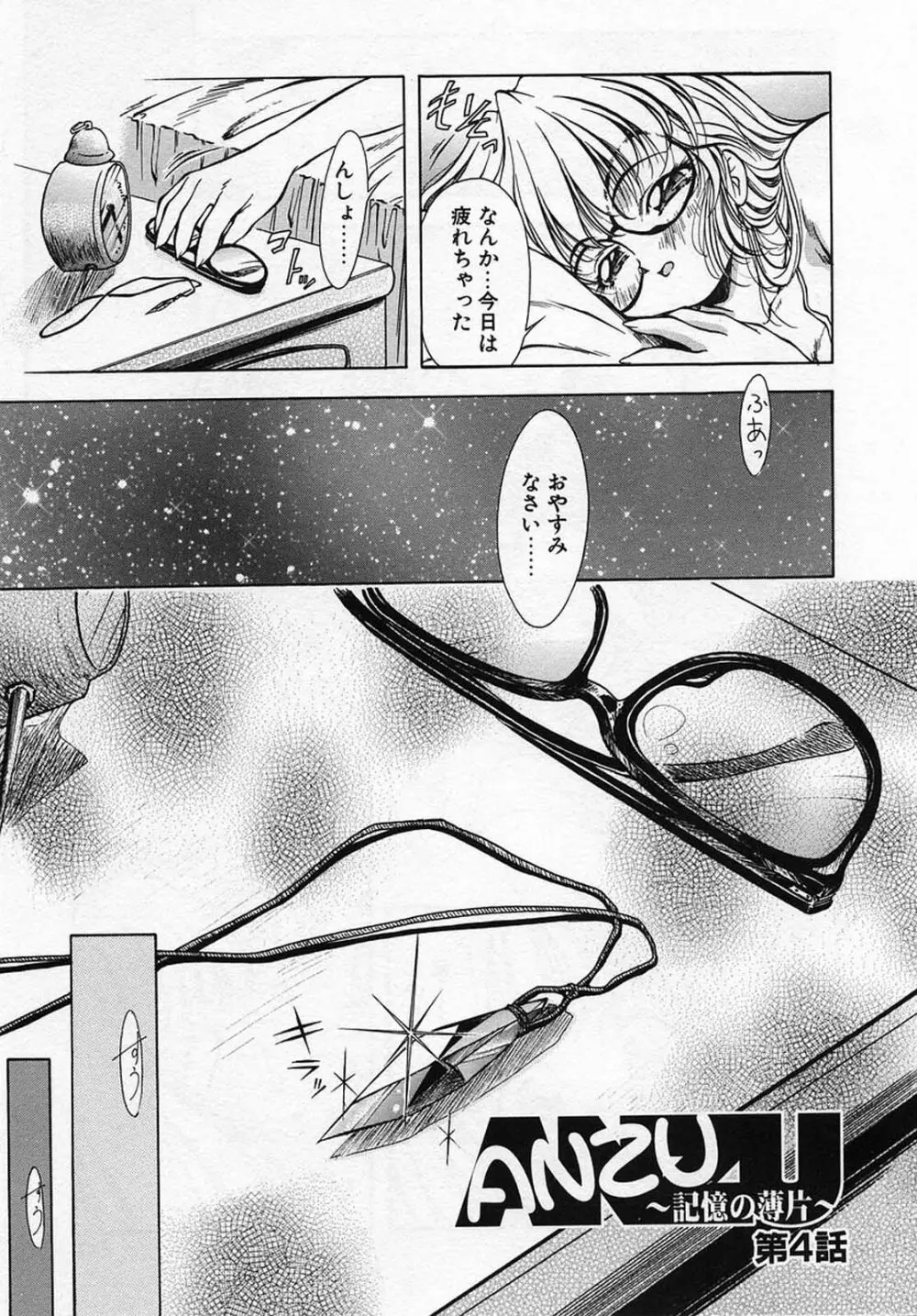 ANZU～記憶の薄片～ Page.63