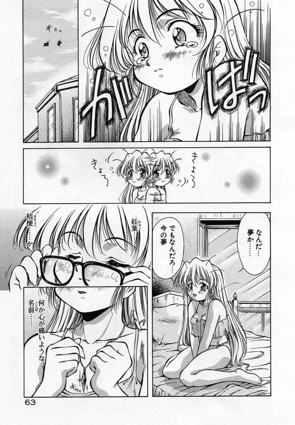 ANZU～記憶の薄片～ Page.67