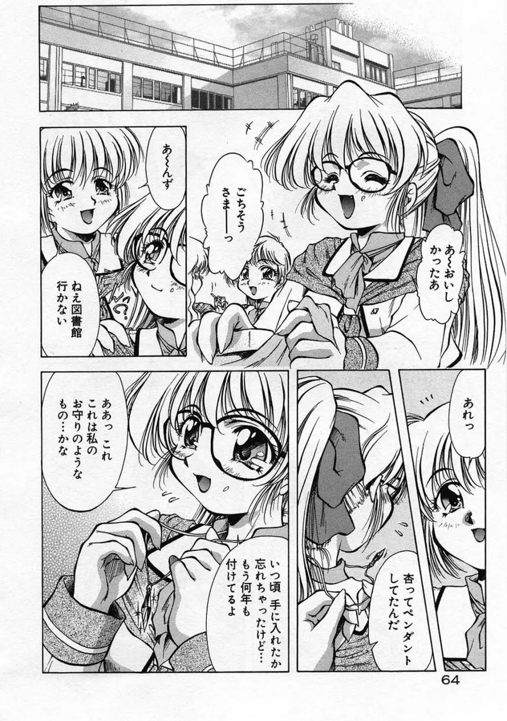 ANZU～記憶の薄片～ Page.68