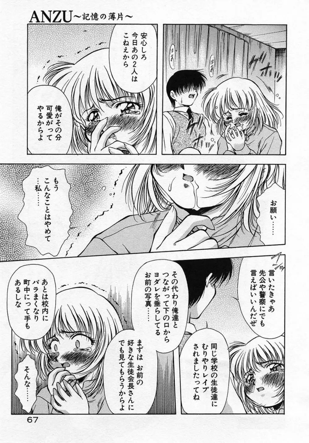 ANZU～記憶の薄片～ Page.71