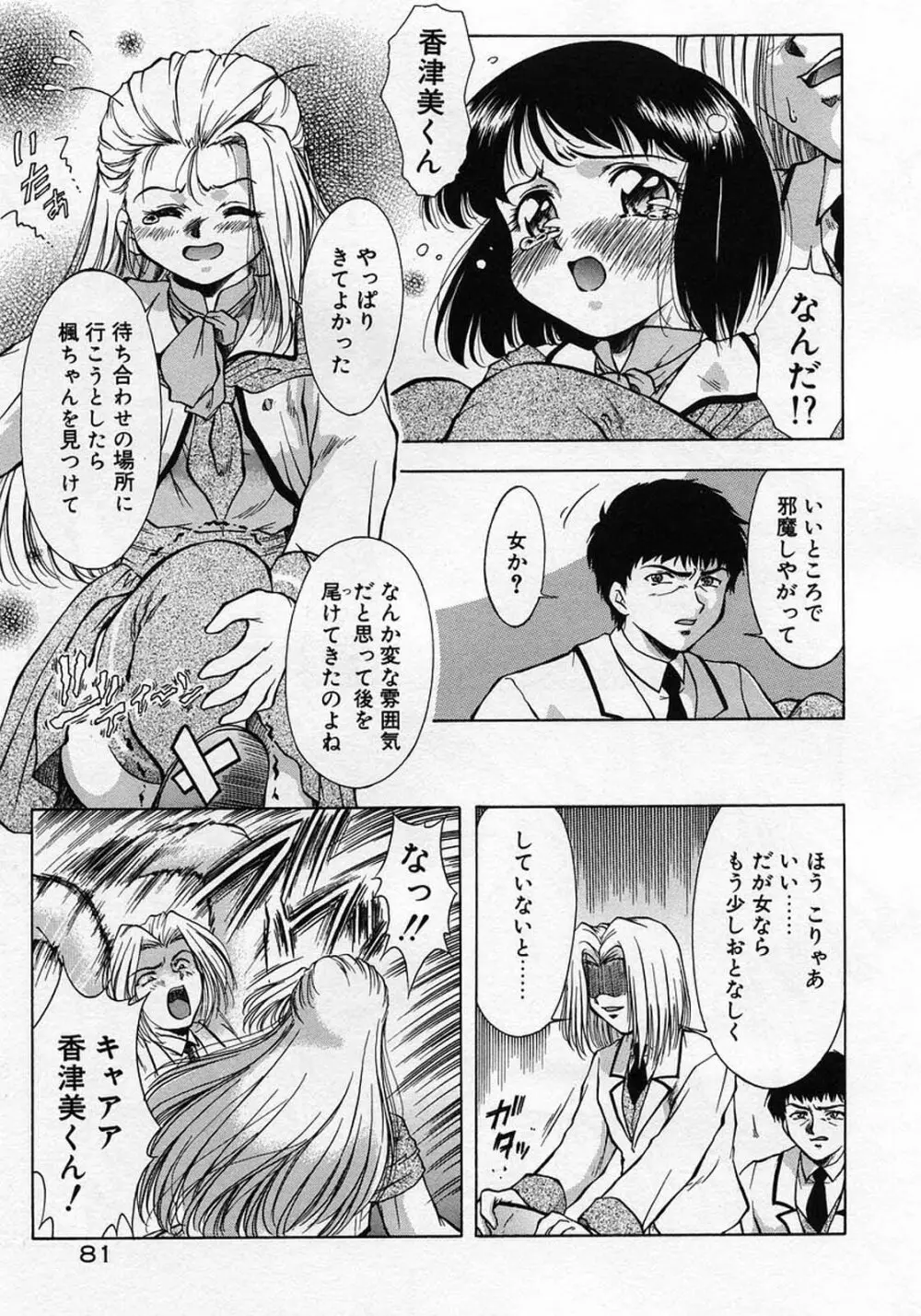 ANZU～記憶の薄片～ Page.84