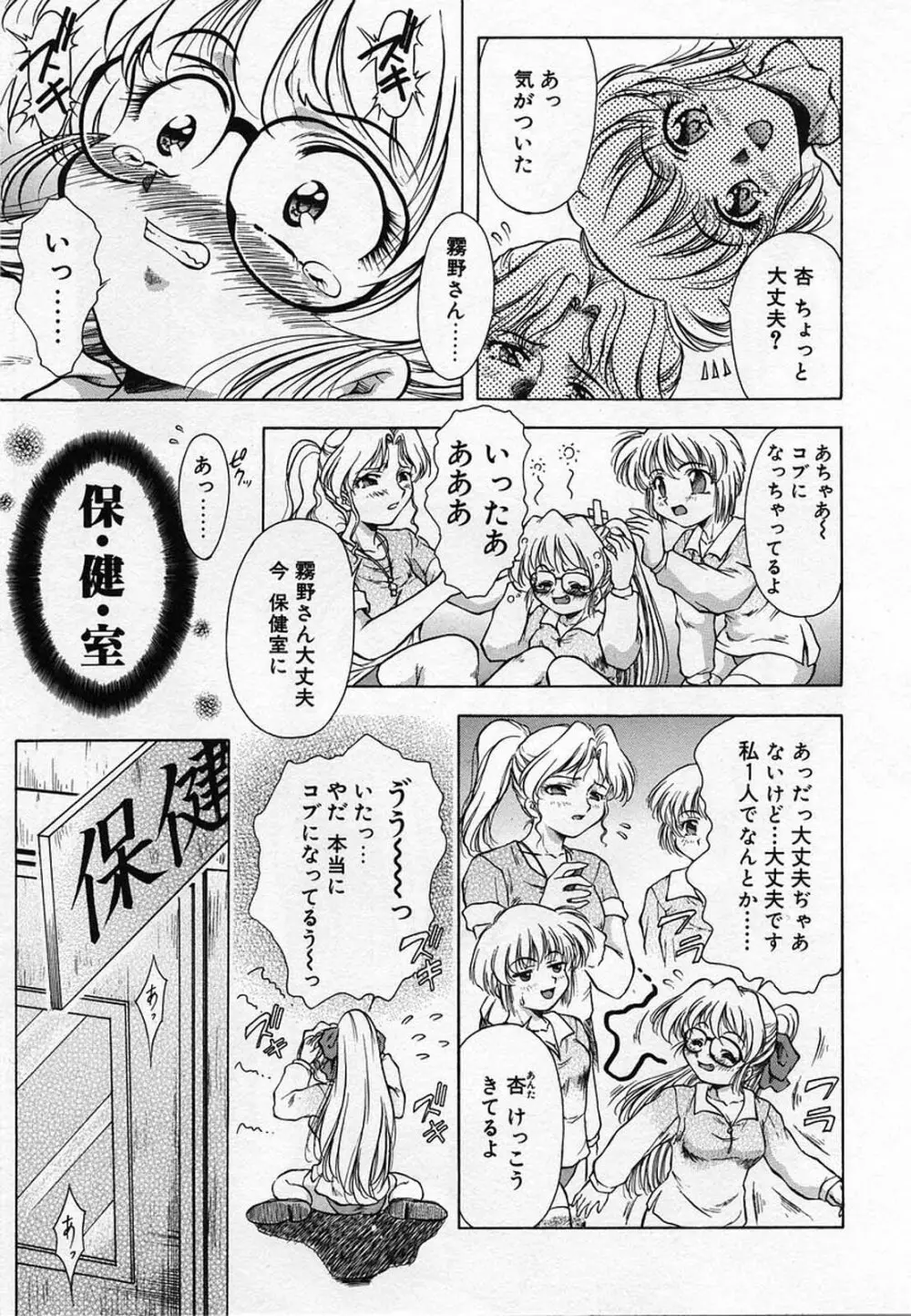 ANZU～記憶の薄片～ Page.92