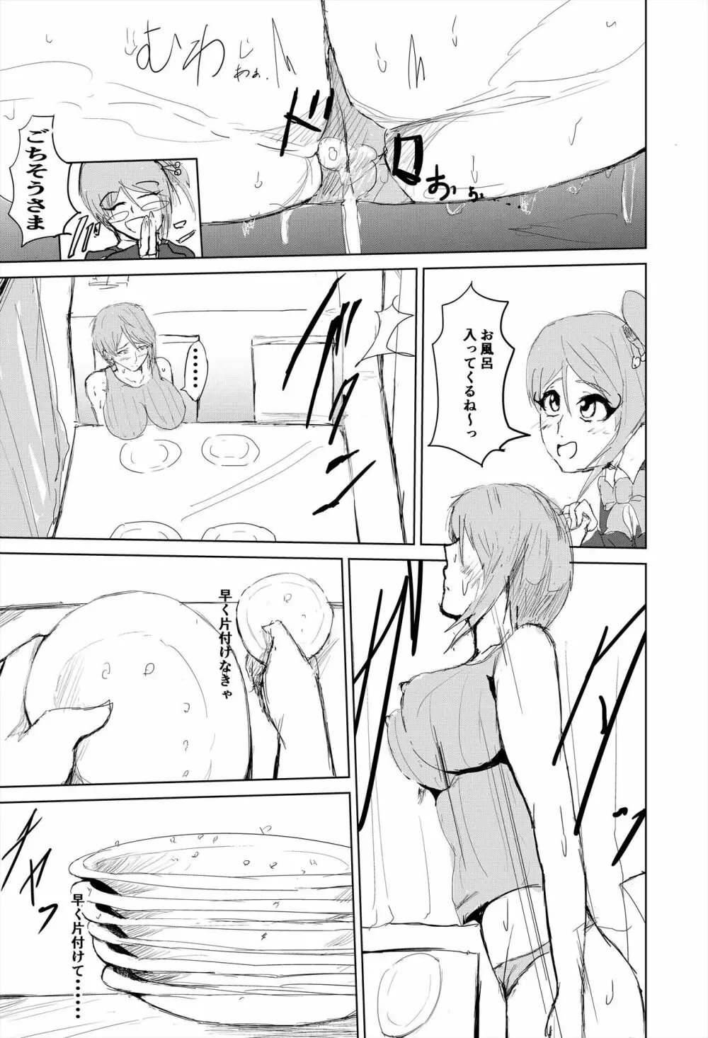 催眠ハーレム作り 4 Page.10