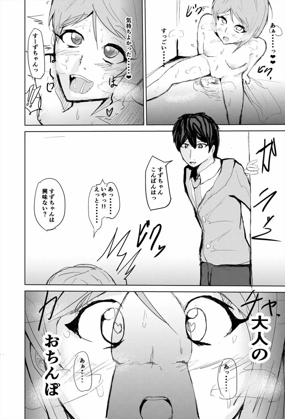 催眠ハーレム作り 4 Page.21