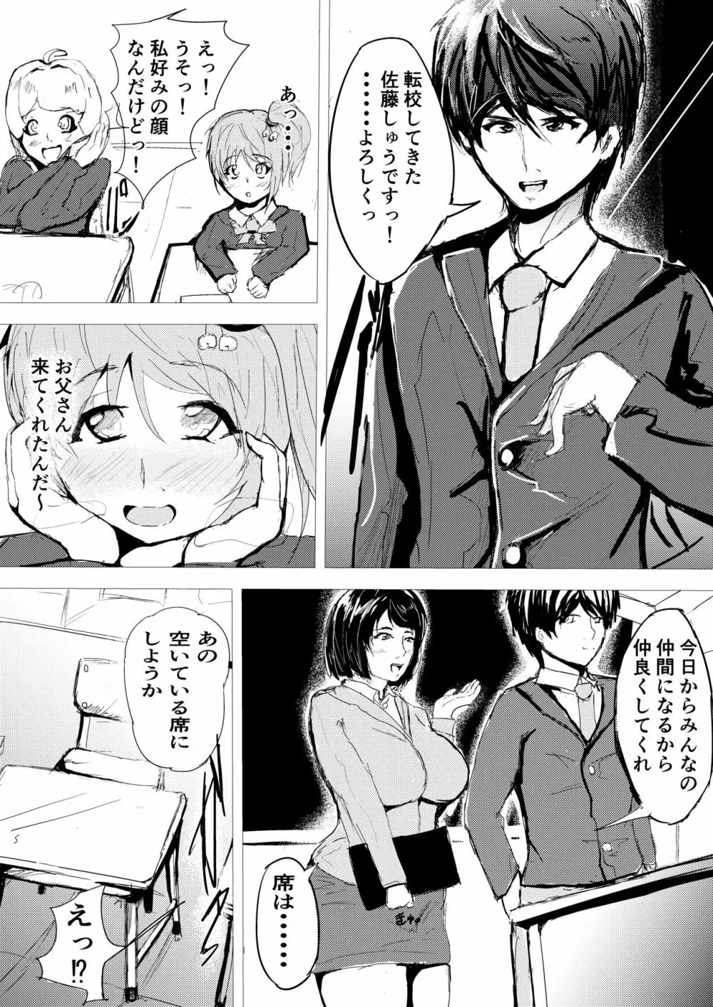 催眠ハーレム作り 6 Page.4