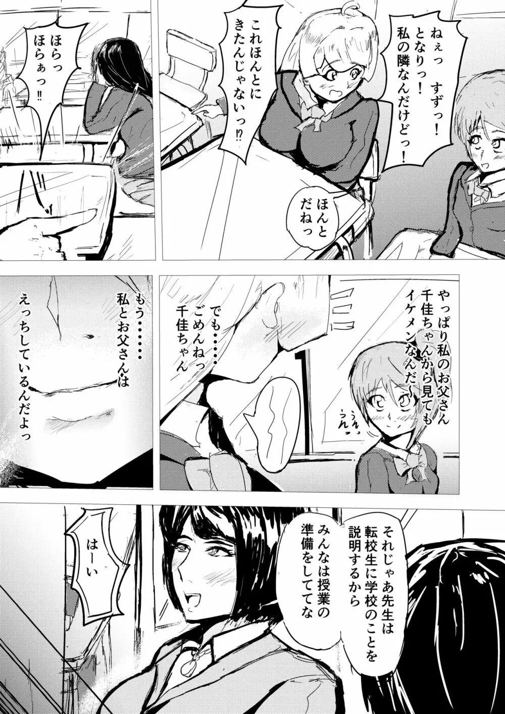 催眠ハーレム作り 6 Page.5