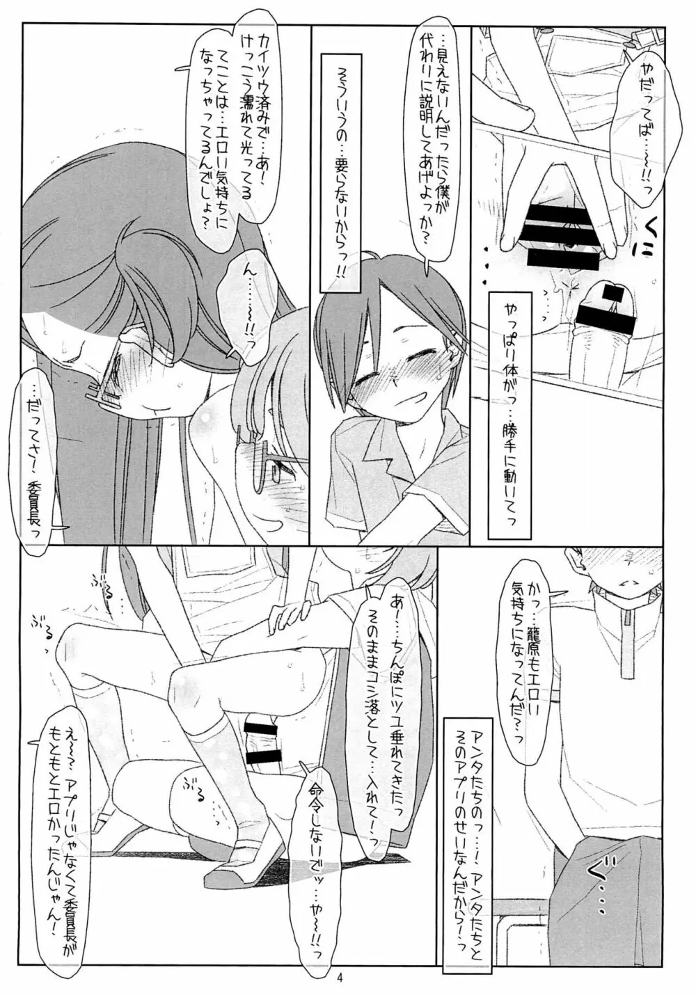 「ぼくたちのスーパーアプリ」 4 preview ver.2 Page.4