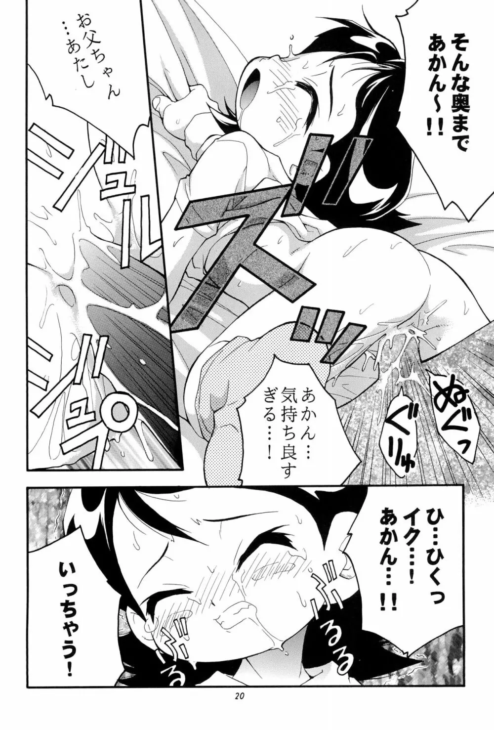 PA・SE・LA♪ Page.20