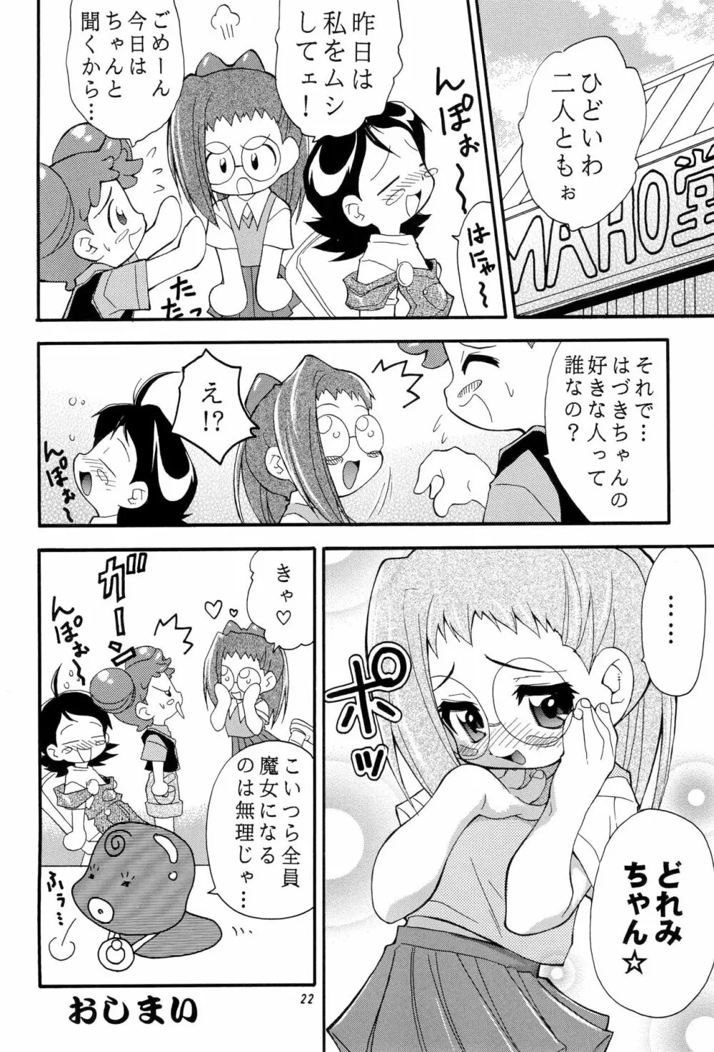 PA・SE・LA♪ Page.22