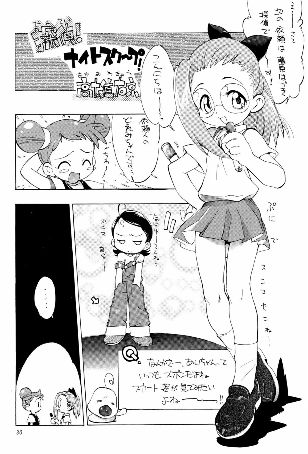 PA・SE・LA♪ Page.30