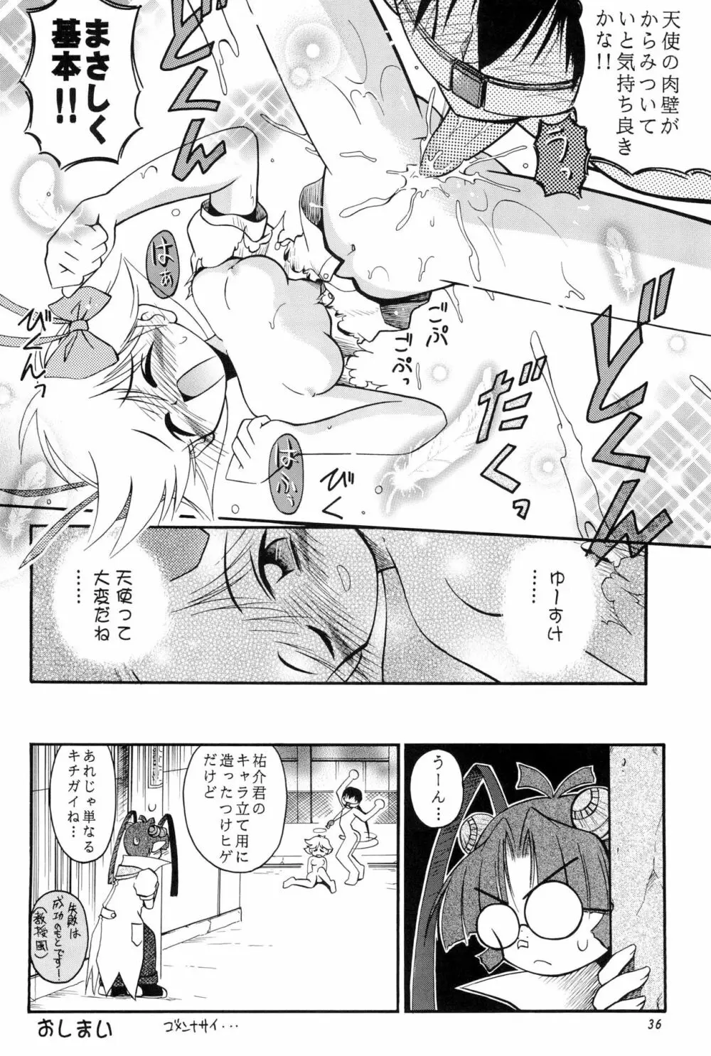 PA・SE・LA♪ Page.36