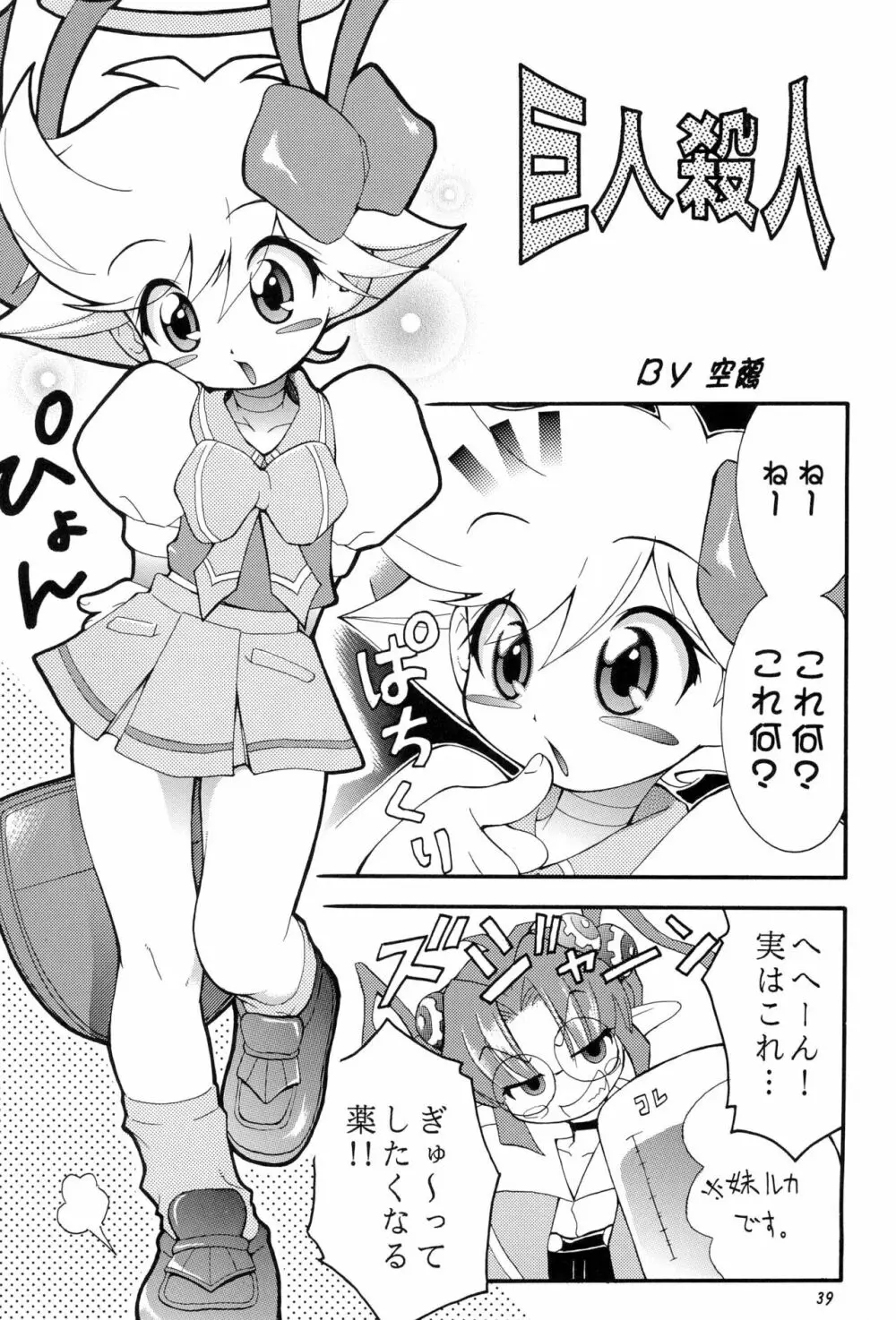 PA・SE・LA♪ Page.39