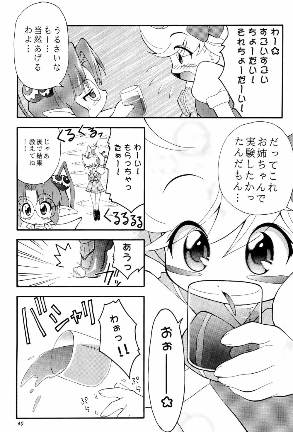 PA・SE・LA♪ Page.40