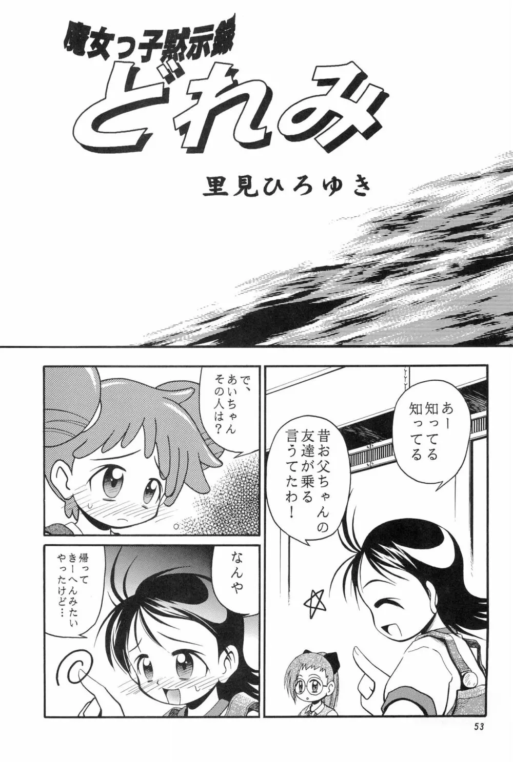 PA・SE・LA♪ Page.53