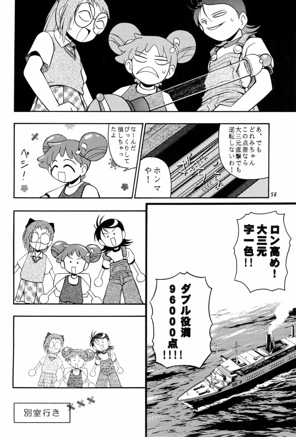 PA・SE・LA♪ Page.58