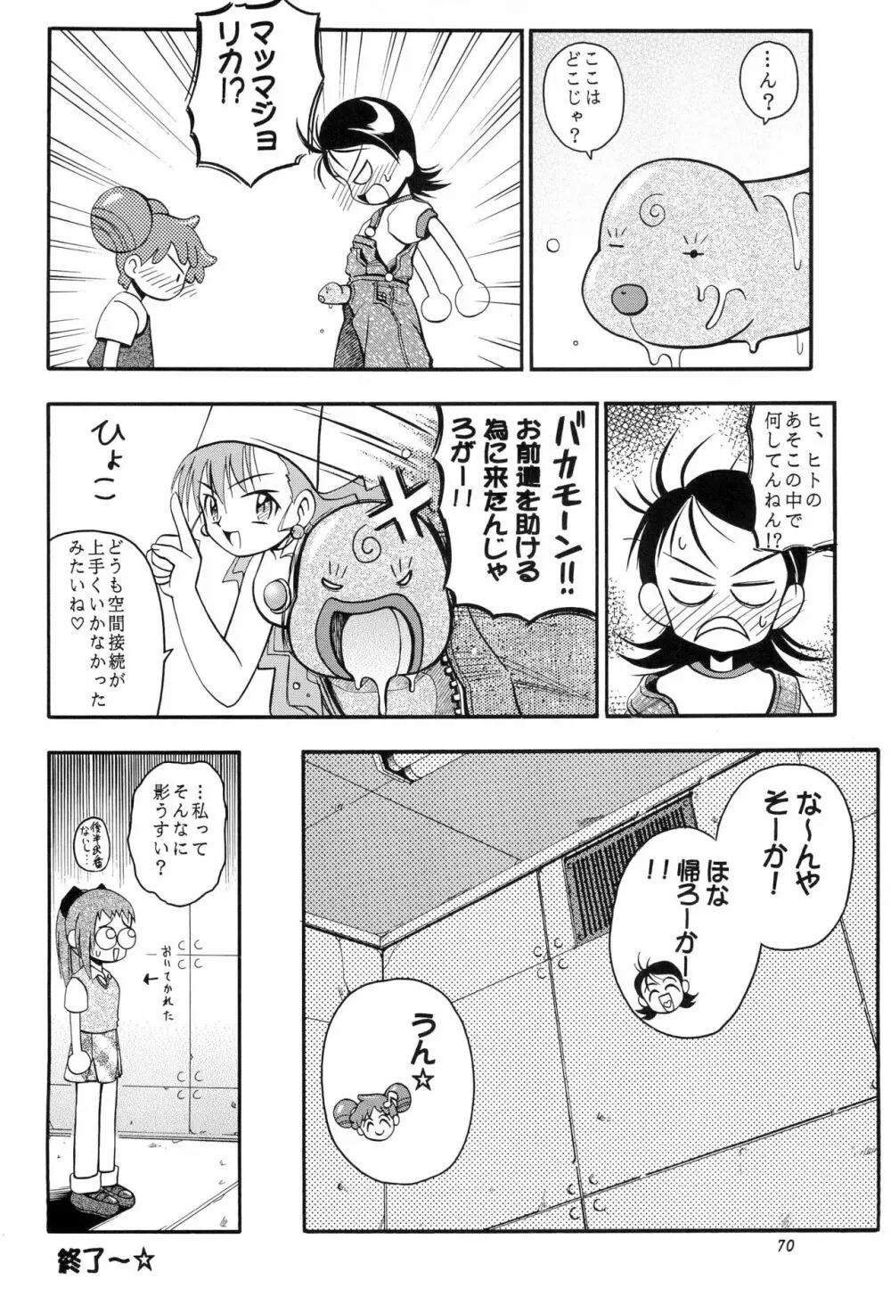 PA・SE・LA♪ Page.70