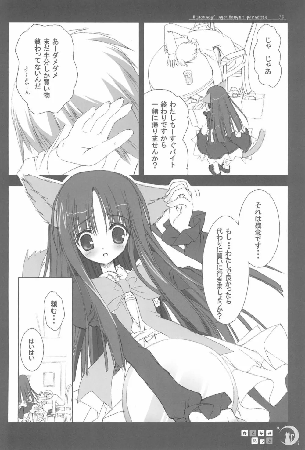 ねこみみにっき Vol.1 Page.8