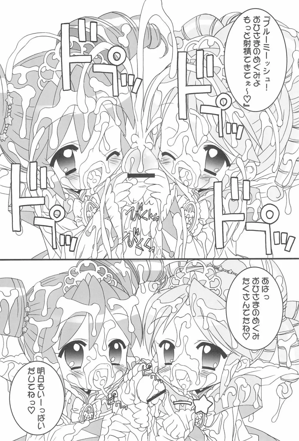 おねだり☆プリンセス Page.10