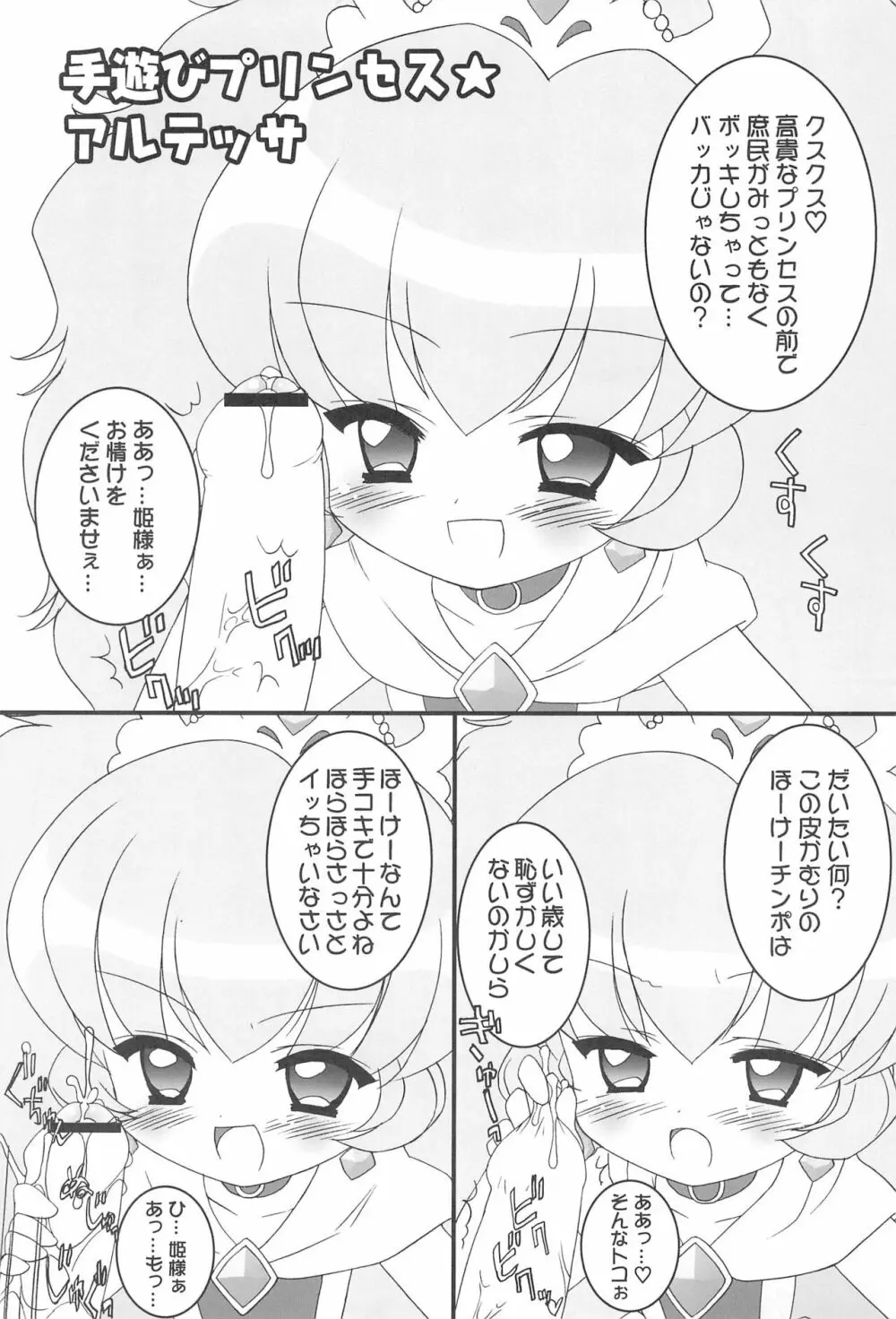 おねだり☆プリンセス Page.15