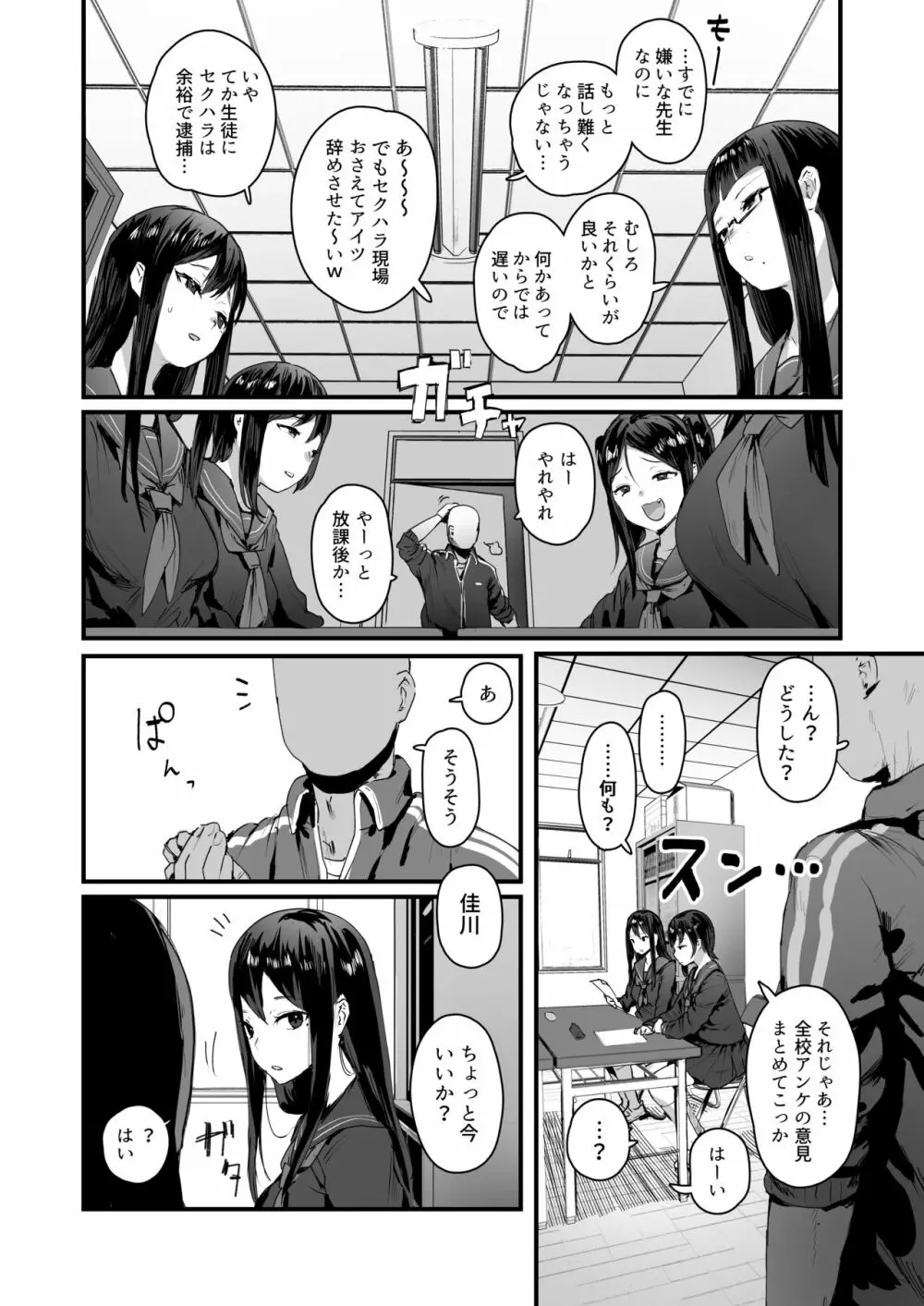 催眠生徒会 その１ Page.2