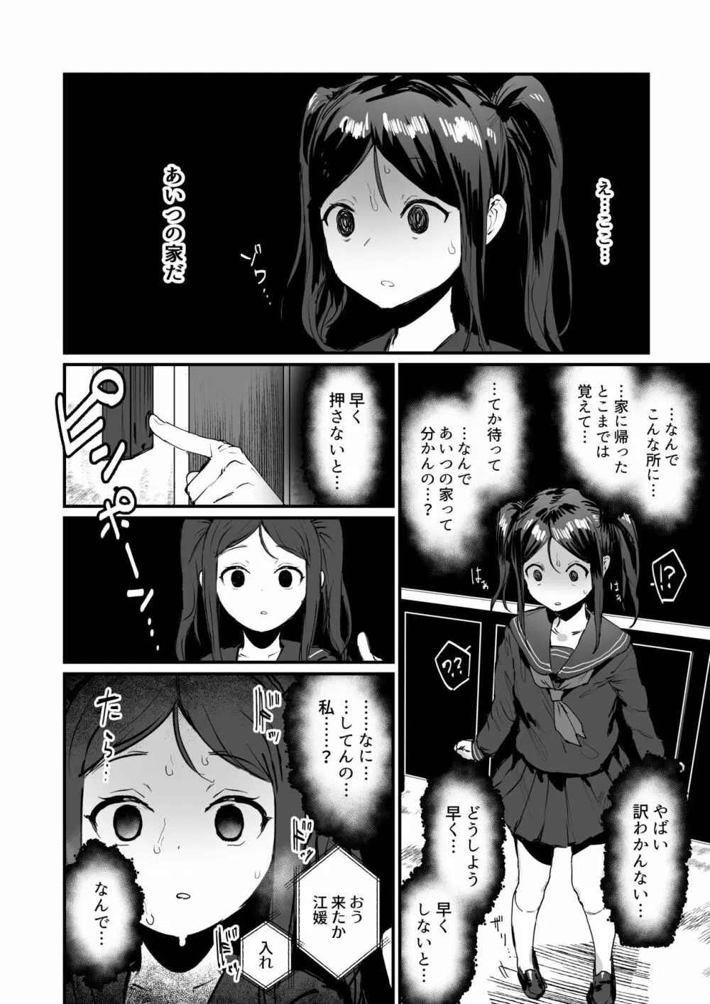 催眠生徒会 その３ Page.2