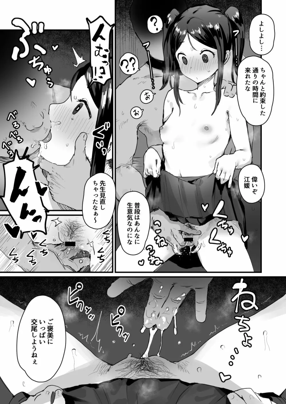 催眠生徒会 その３ Page.3