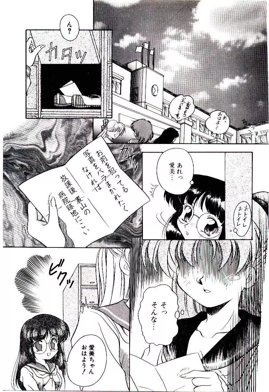 迷暗の天使たち Page.10