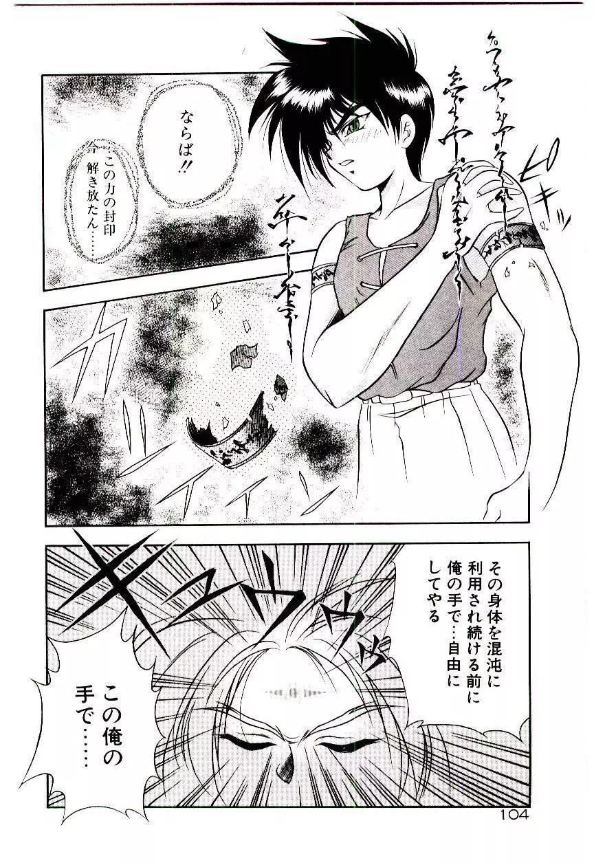 迷暗の天使たち Page.107